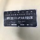 昆机TX6113A／2镗床