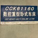 出售：全新安装未用星火CCK61160X8000重型分体，车磨两用数控车.